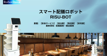 配膳・配送ロボットRISU-BOT