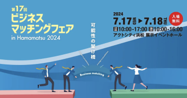 ロボットバンクが「第17回ビジネスマッチングフェア　in Hamamatsu2024」に出展！
