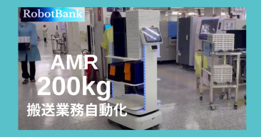 スマート産業用配送•搬送ロボット（200kgまで）StarShip-Robot搬送業務の自動化　AGV AMR