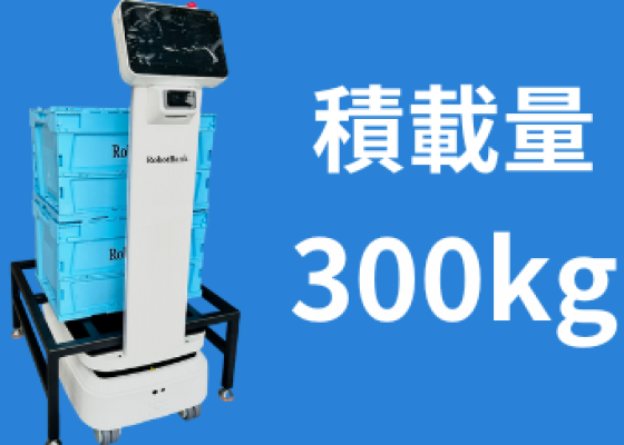 AMR 自律走行搬送ロボットStarLift 300