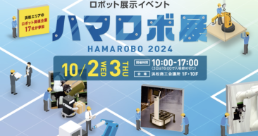 ロボットバンク、ロボット展示イベント「ハマロボ展2024」に出展！