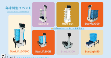 ロボットバンク株式会社、製造業・物流業応援のための年末特別イベントのお知らせ！