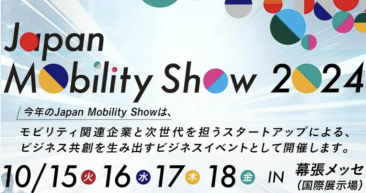 ロボットバンク、「JAPAN MOBILITY SHOW 2024」に出展!